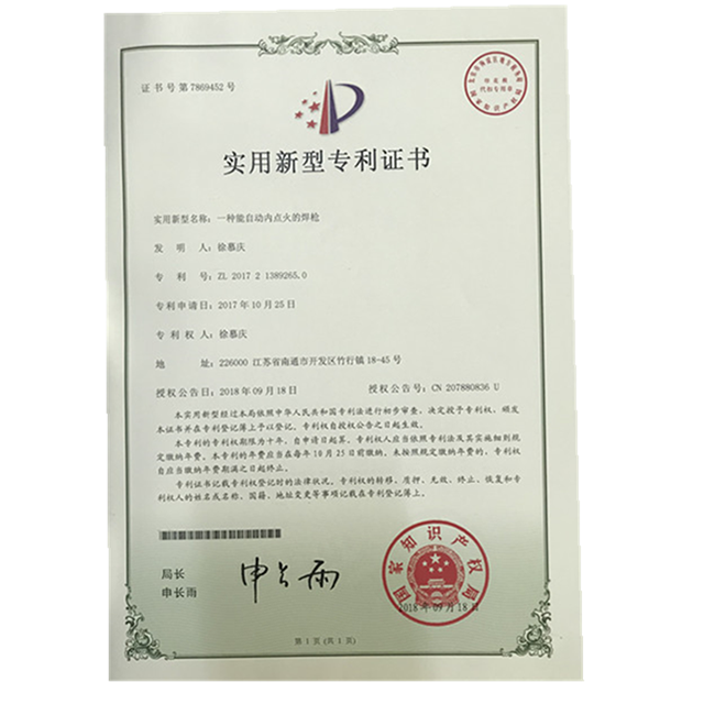 实用新型专利证书