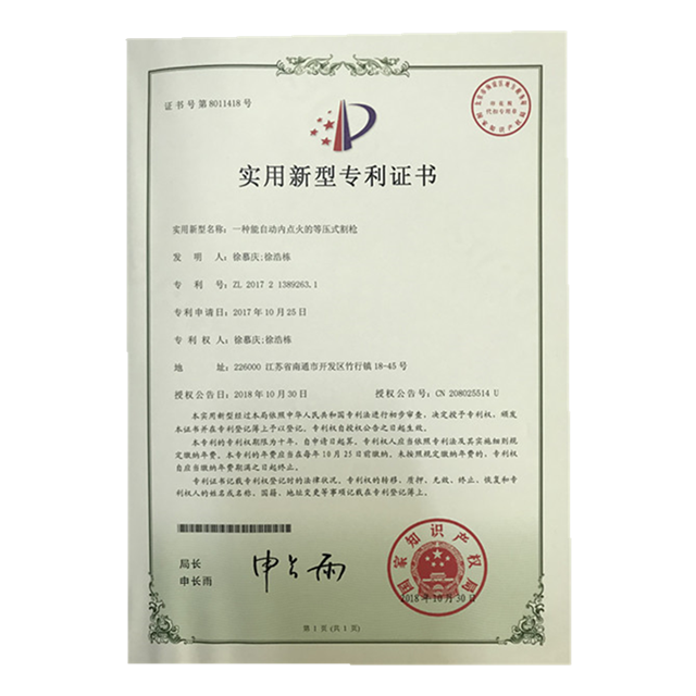 实用新型专利证书