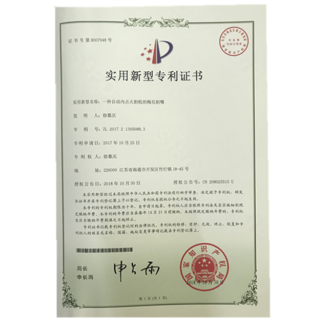 实用新型专利证书